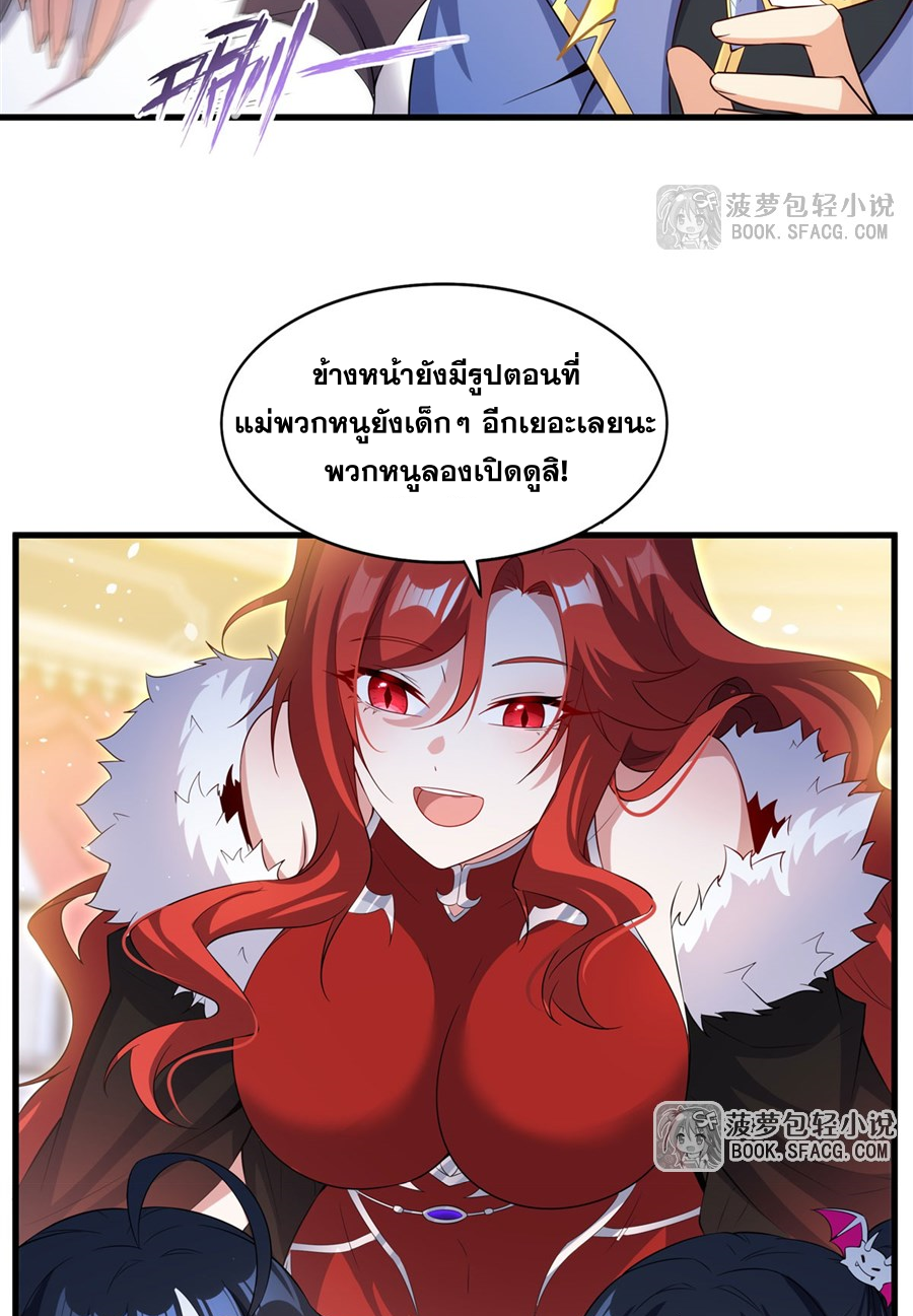 Shut Up, Evil Dragon! I don't want to raise a child with you anymore ตอนที่ 38 หน้า 9