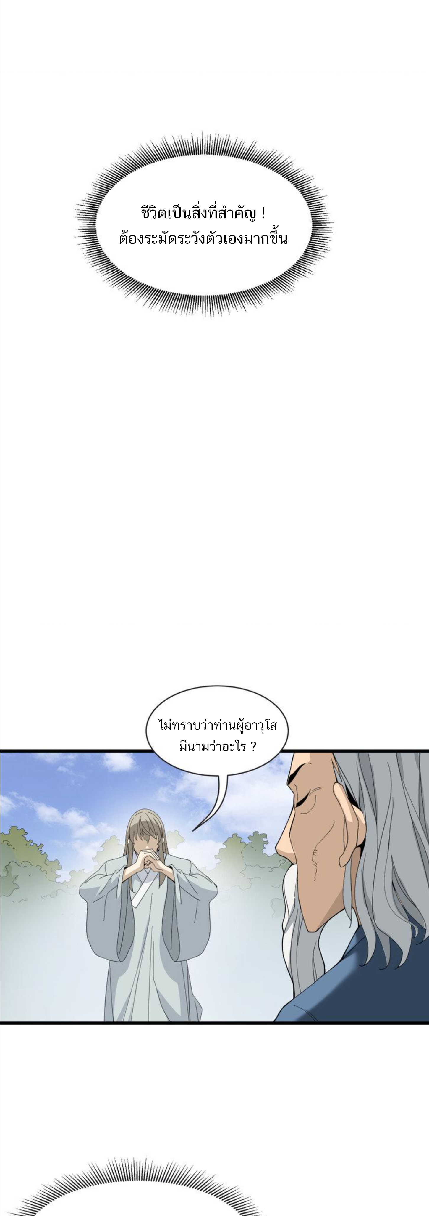 เมื่อข้าลงจากเขาแล้ว ข้าจะไร้ผู้ต่อกร !? (ฝึกเสร็จ Lv.Max) ตอนที่ 9 หน้า 20