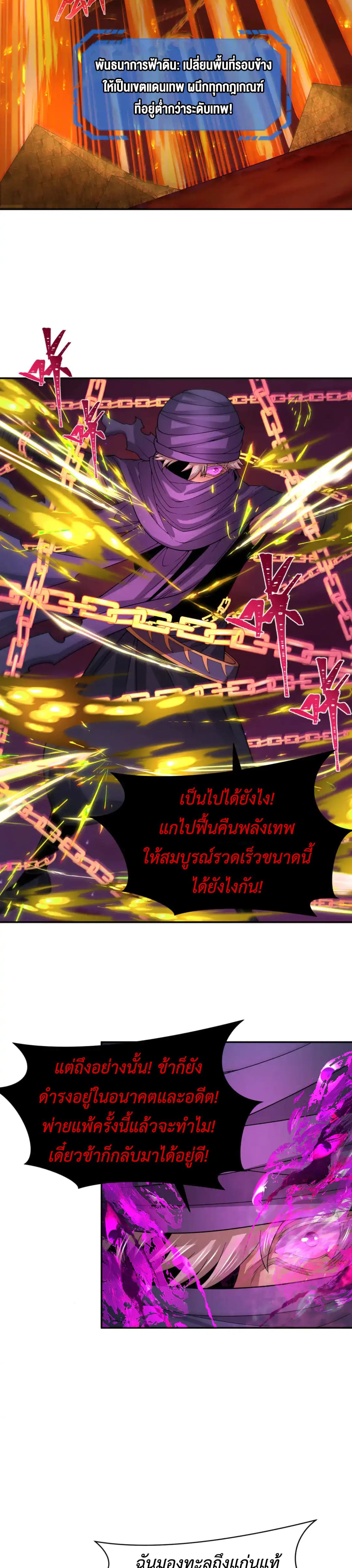 Era of the Haunted - ยุคสมัยแห่งภูตผี ตอนที่ 279 หน้า 14