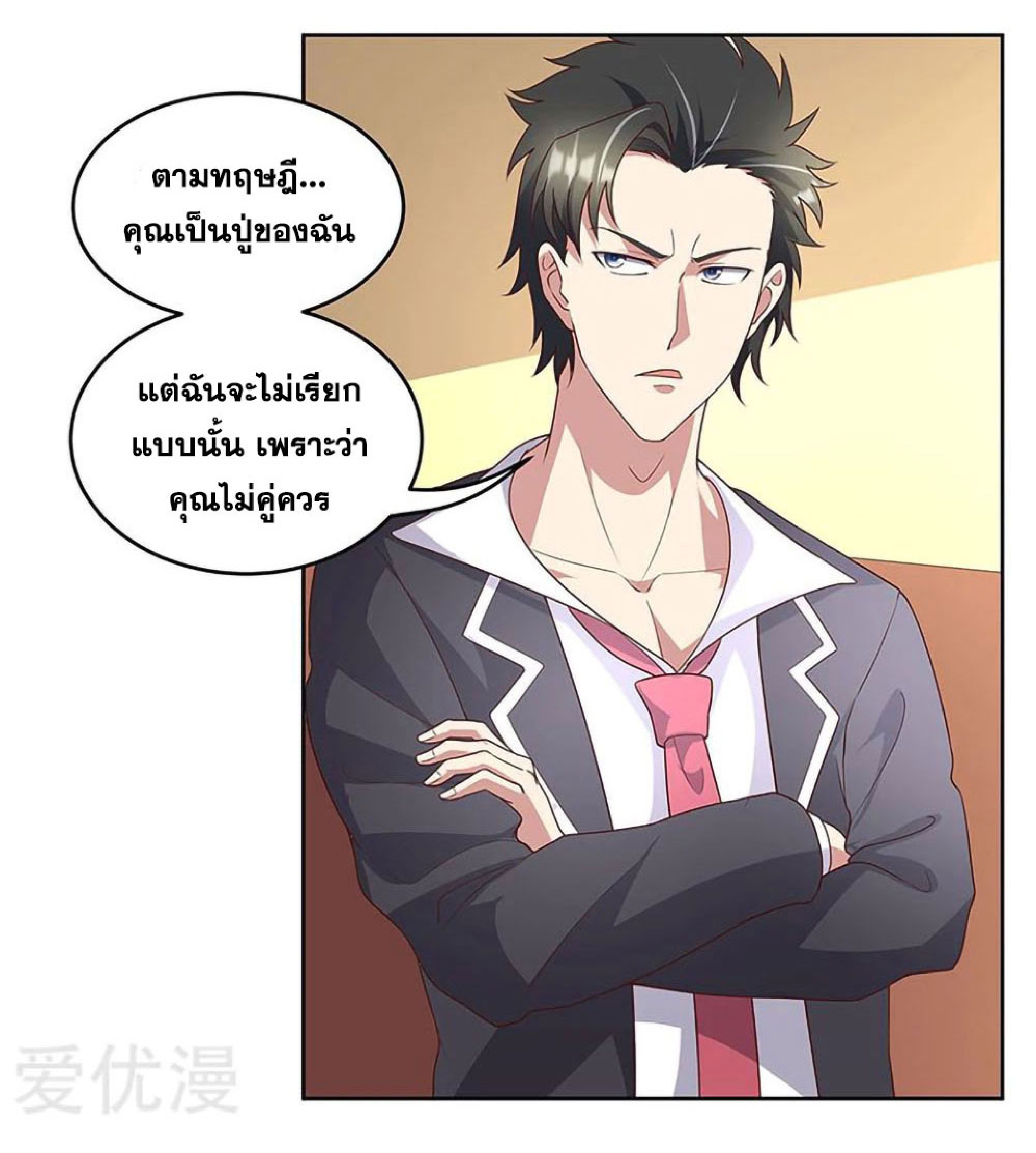 โครตเกรียนเซียนโอสด ตอนที่ 148 หน้า 7