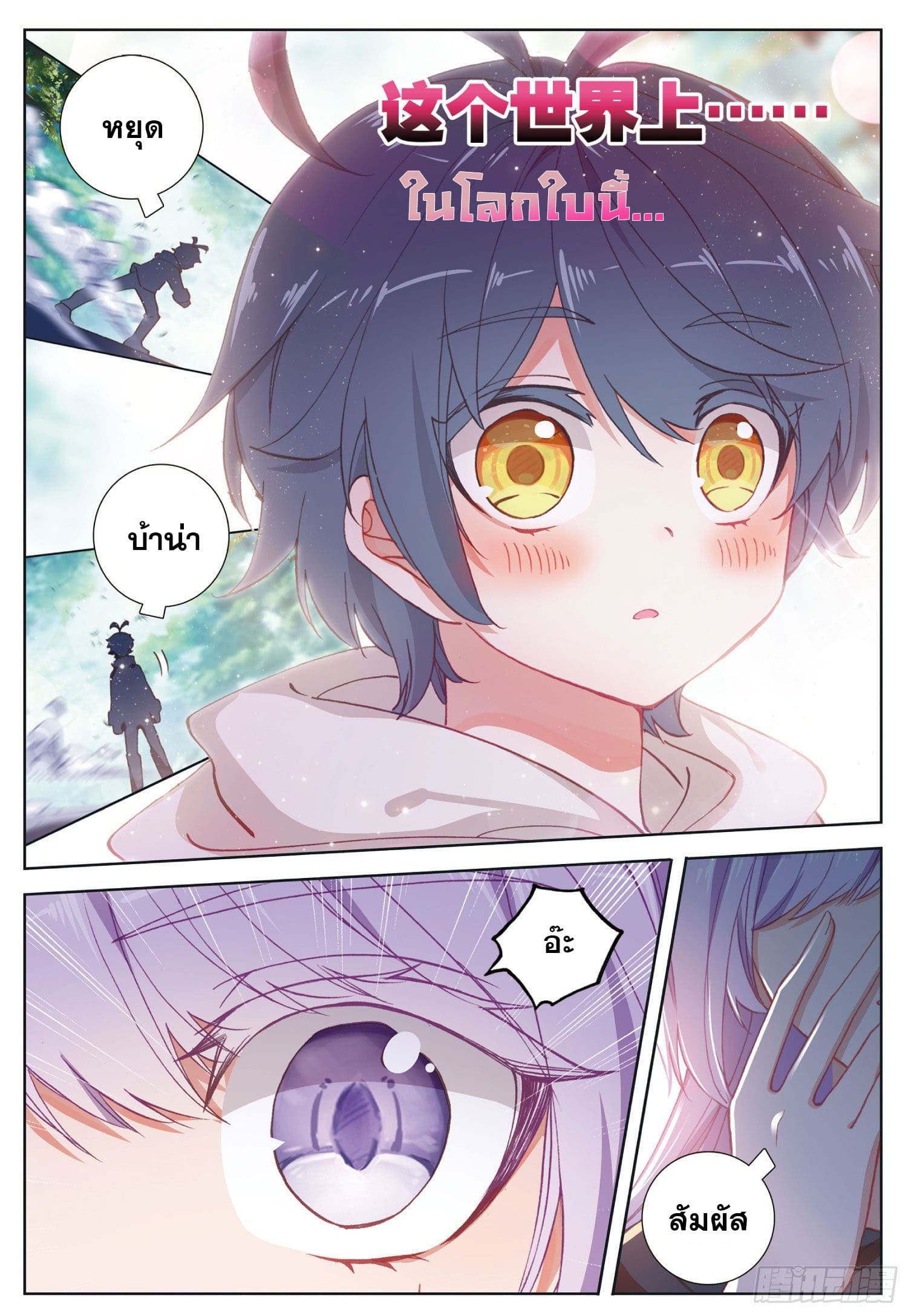 Child of light บุตรแห่งแสง ตอนที่ 18 หน้า 23