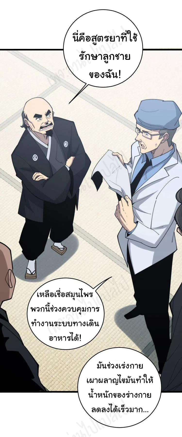 Bad Hand Witch Doctor สุดยอดพ่อมดหมอผี ตอนที่ 176 หน้า 14