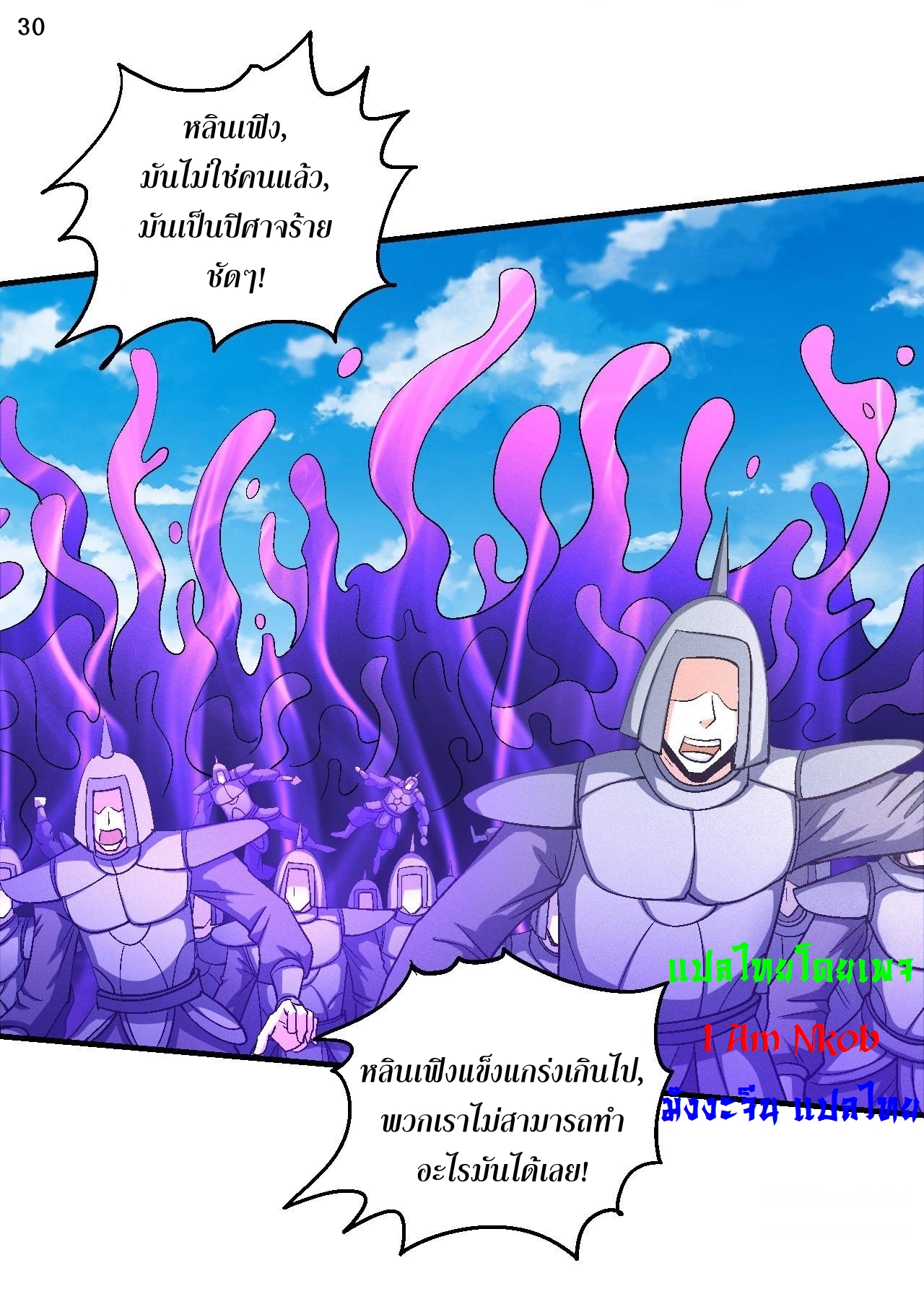 God of Martial Arts เทพยุทธ์แห่งใต้หล้า ตอนที่ 20 หน้า 31