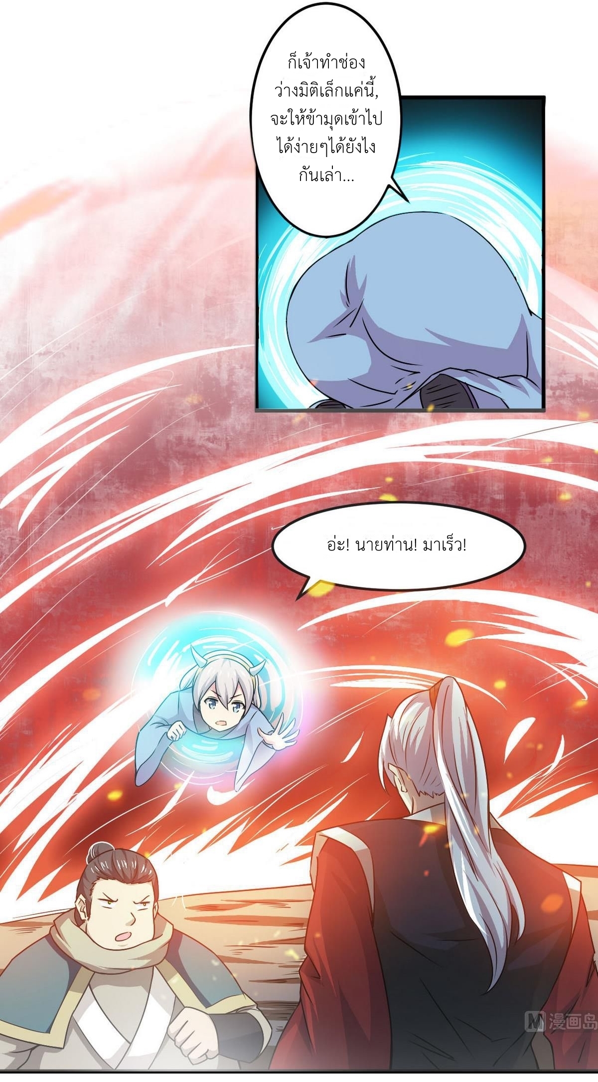 มหาจอมปราชญ์ ปราณเทวะ ตอนที่ 82 หน้า 14