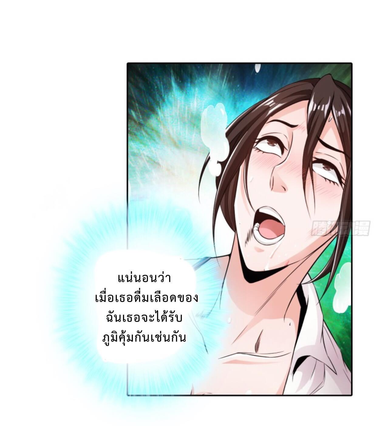 สุดยอดระบบความตายสุดแกร่ง ตอนที่ 3 หน้า 24