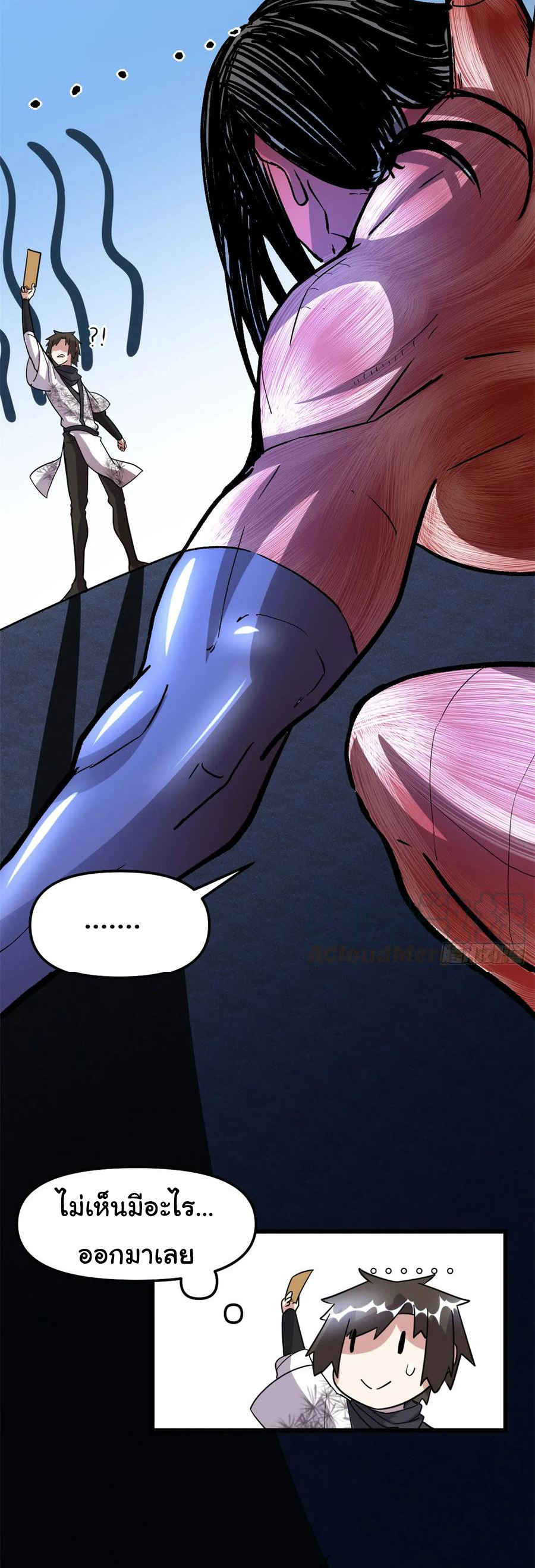 I might be a fake fairy ตอนที่ 83 หน้า 22