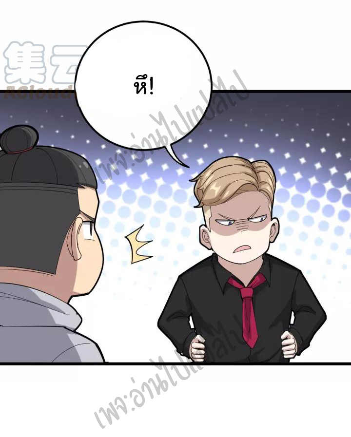 Bad Hand Witch Doctor สุดยอดพ่อมดหมอผี ตอนที่ 98 หน้า 39