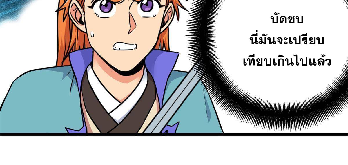 ราชันอหังการ - Emperor's Domination ตอนที่ 53 หน้า 41