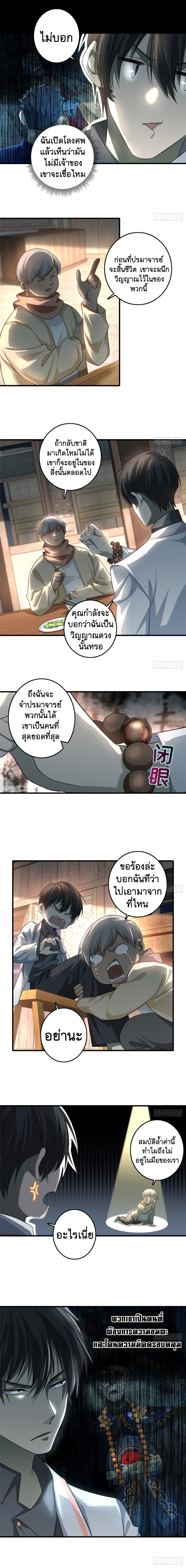 บุรุษไปรษณีย์ไม่จำกัด ตอนที่ 124 หน้า 6