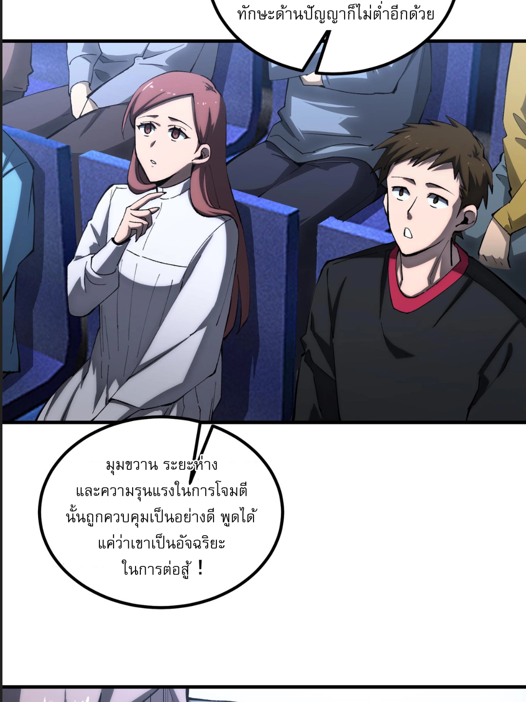 อัศวินศักดิ์สิทธิ์ ระดับ SSS - SSS Grade Saint Knight ตอนที่ 4 หน้า 53