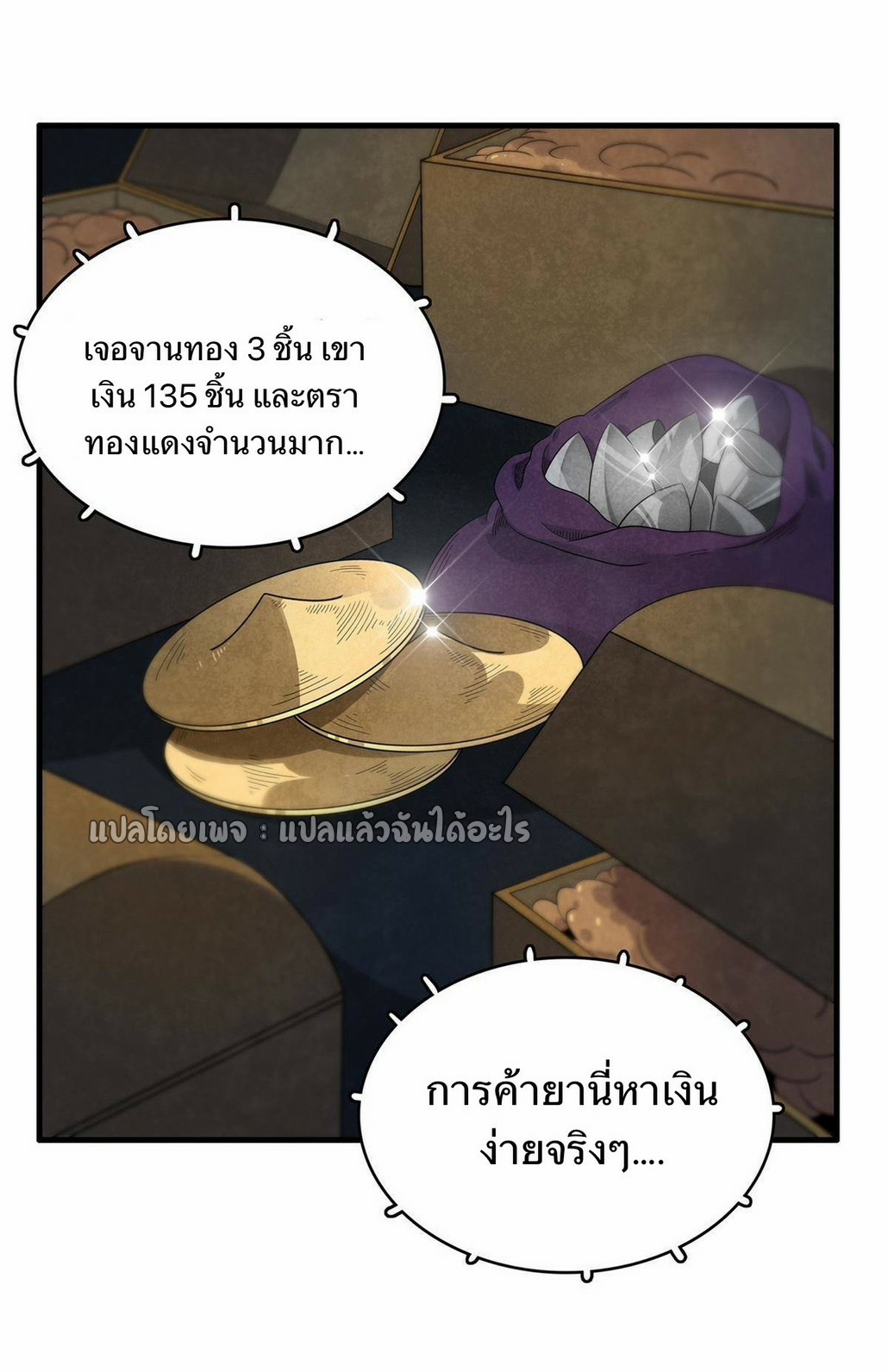 เข้ามาในเกมก็กลายเป็นเทพซะงั้น ตอนที่ 17 หน้า 11