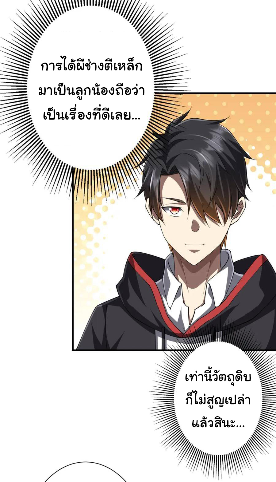 Start with trillions of coins ตอนที่ 59 หน้า 36