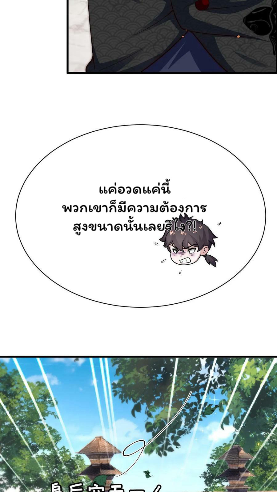 ระบบไร้เทียมทานเมื่อถูกปีศาจโจมตี ตอนที่ 46 หน้า 26