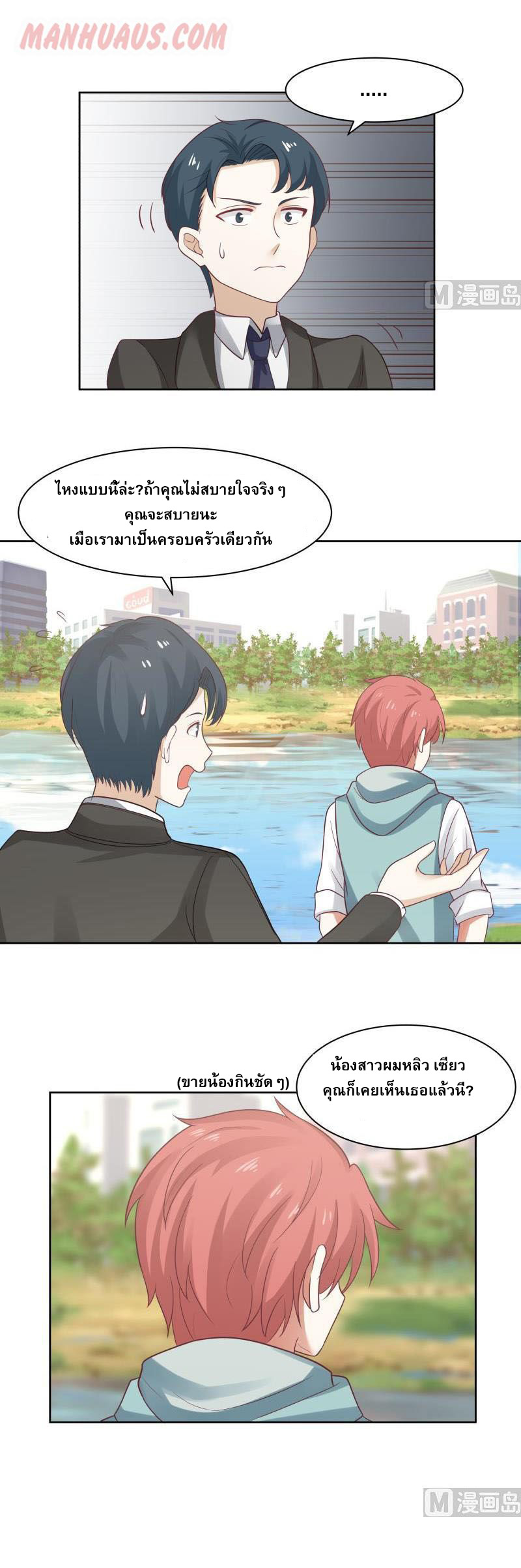 I have dragon in my body ตอนที่ 18 หน้า 7