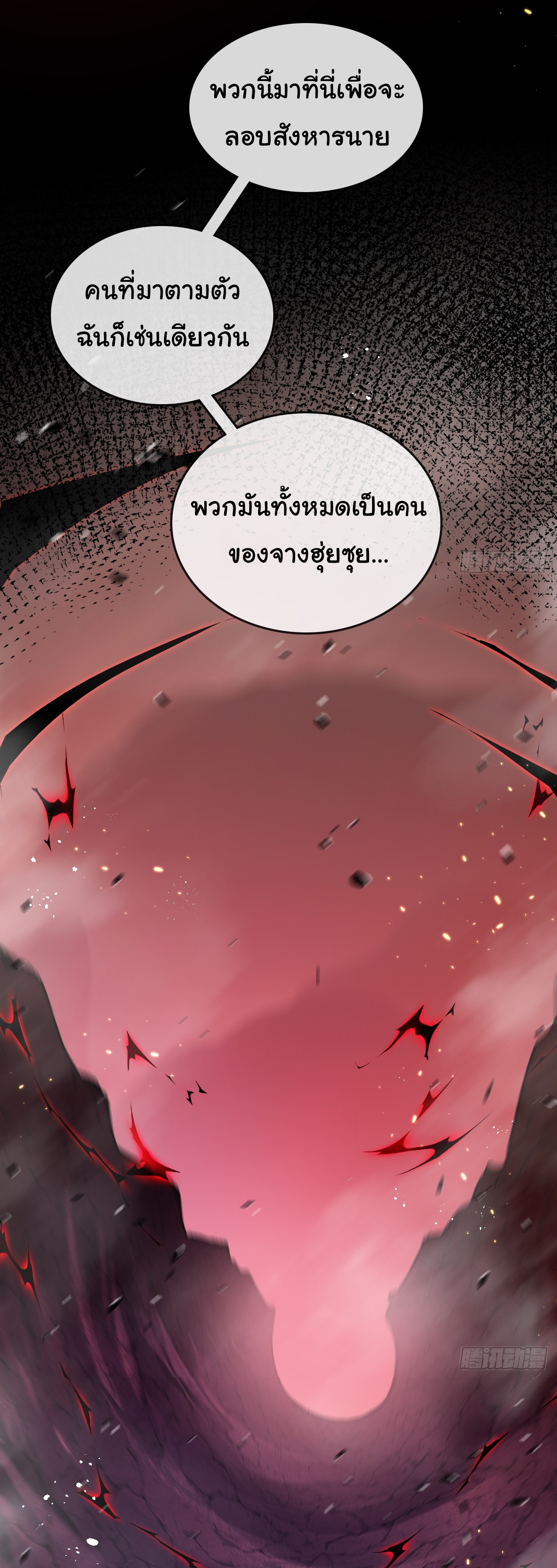 I'm the boss in Magic Moon ตอนที่ 11 หน้า 53