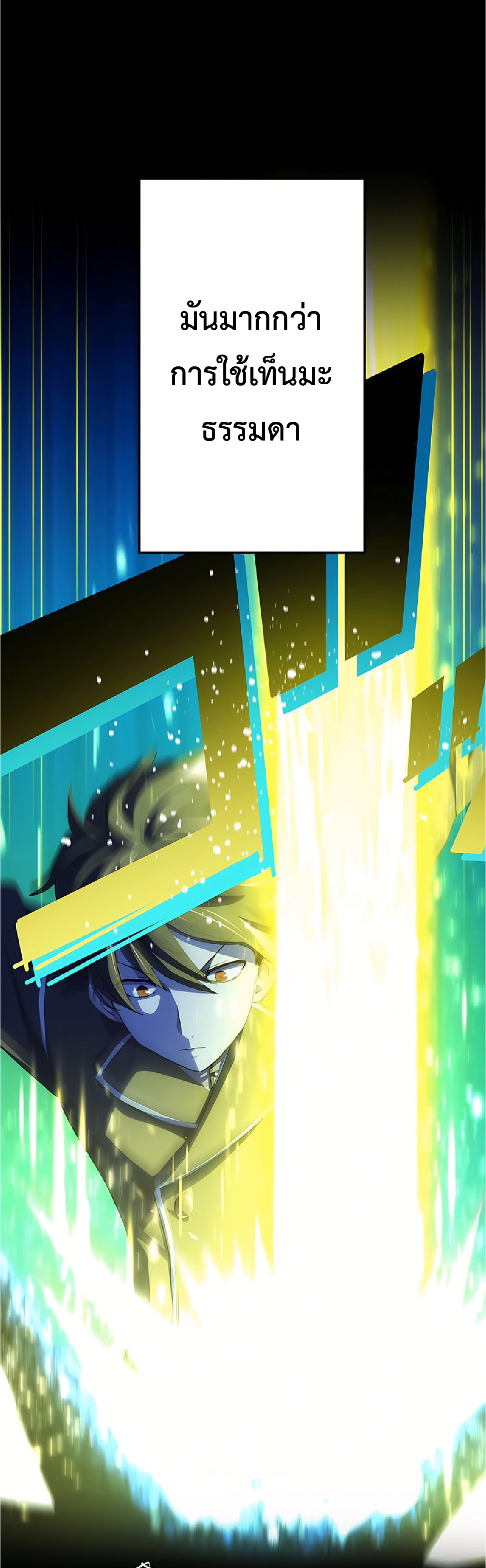 การกลับชาติมาเกิดของจอมเวทย์ต้องห้าม (Reincarnation of the Forbidden Archmage) ตอนที่ 32 หน้า 43