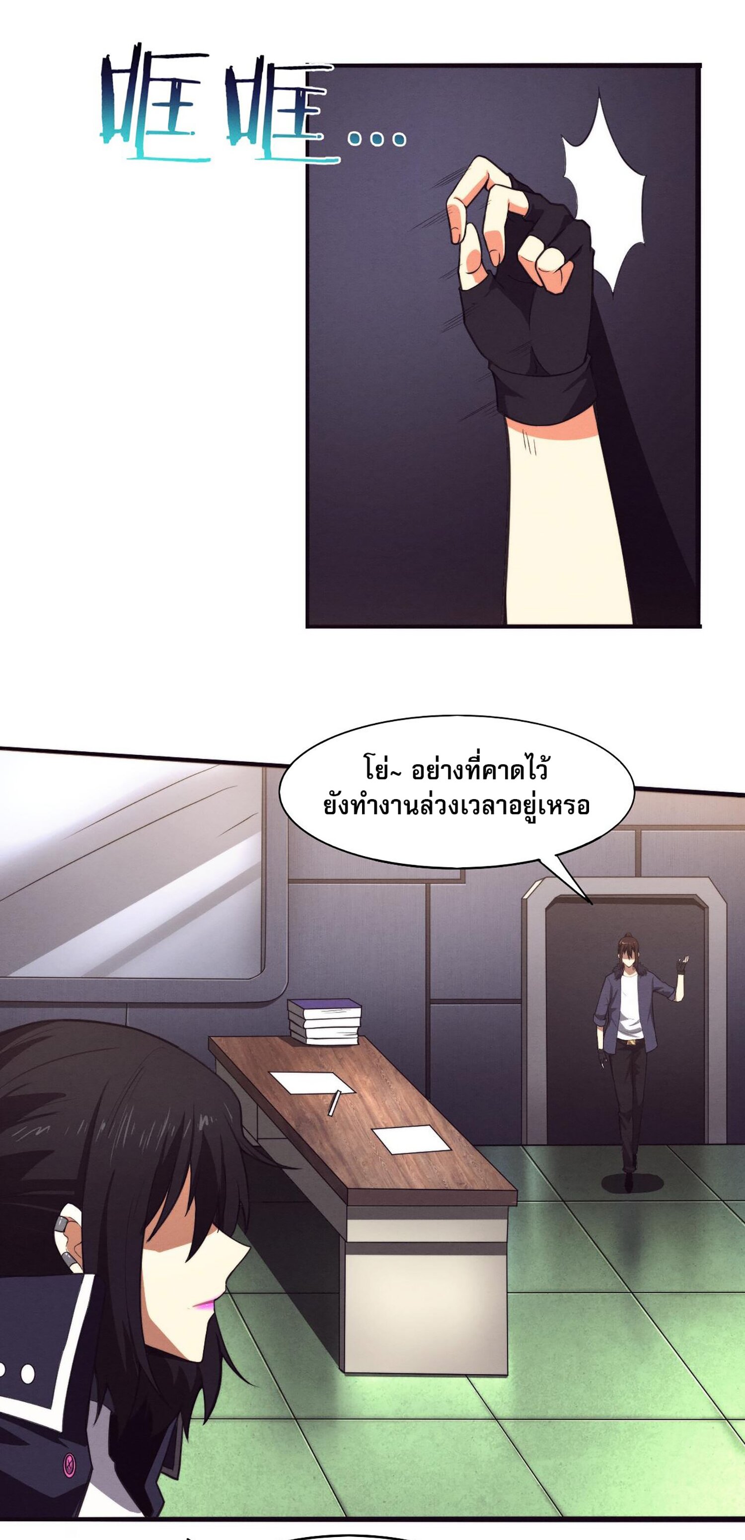 The Frenzy Of Evolution ตอนที่ 65 หน้า 14