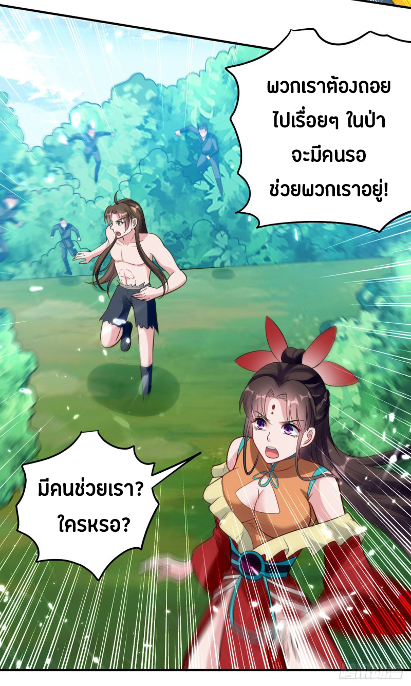 The ultimate son-in-law from different world ตอนที่ 57 หน้า 39
