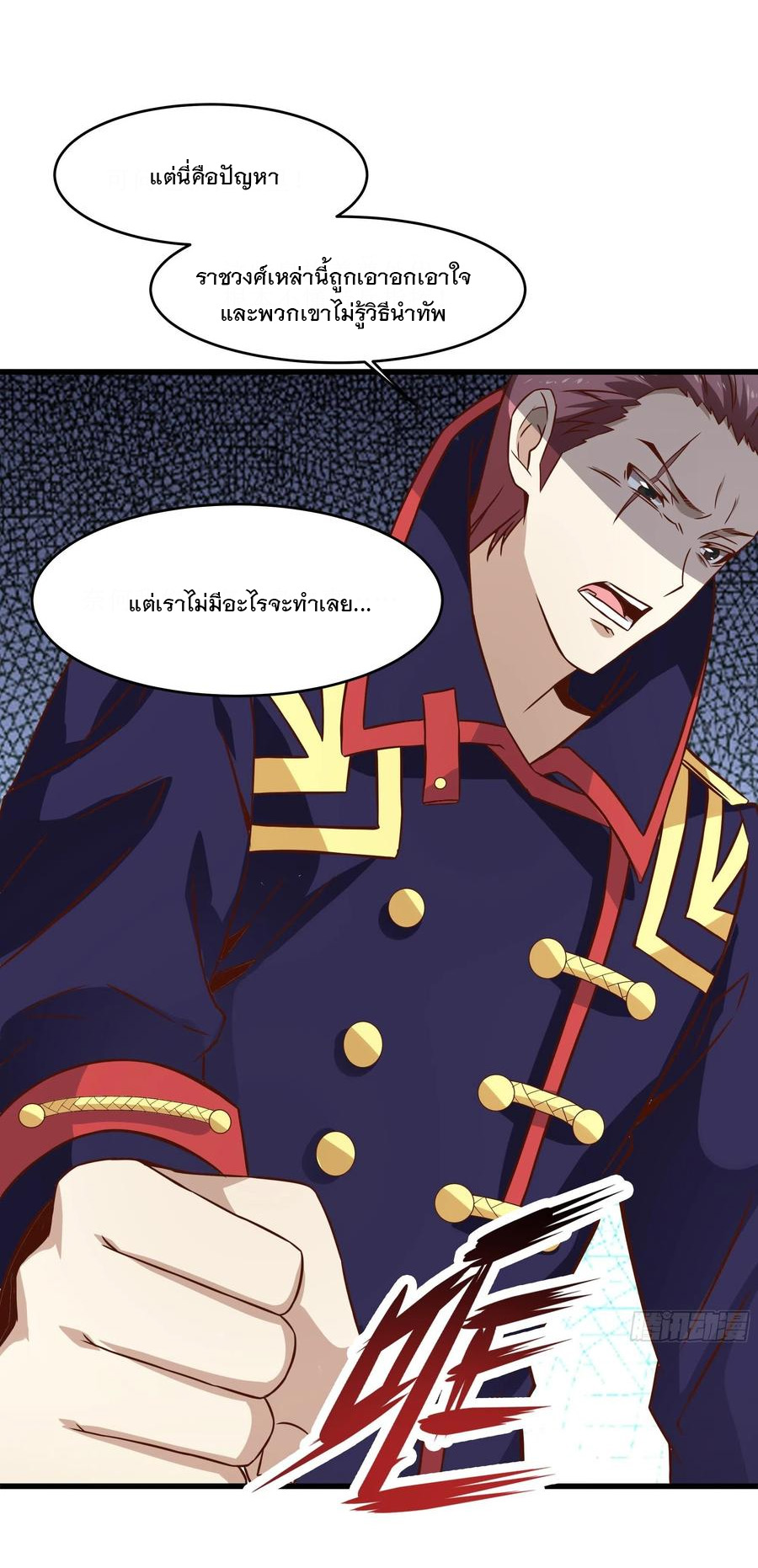 พ่อของฉันเป็นเทพสงครามที่แข็งแกร่งที่สุด ตอนที่ 44 หน้า 23