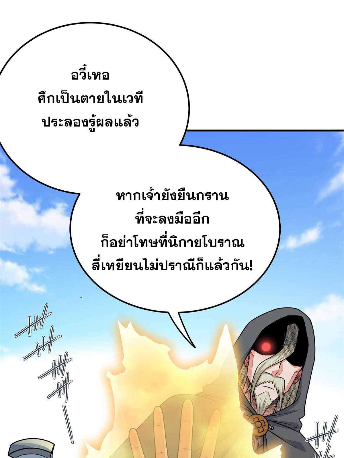 ราชันอหังการ - Emperor's Domination ตอนที่ 6 หน้า 36