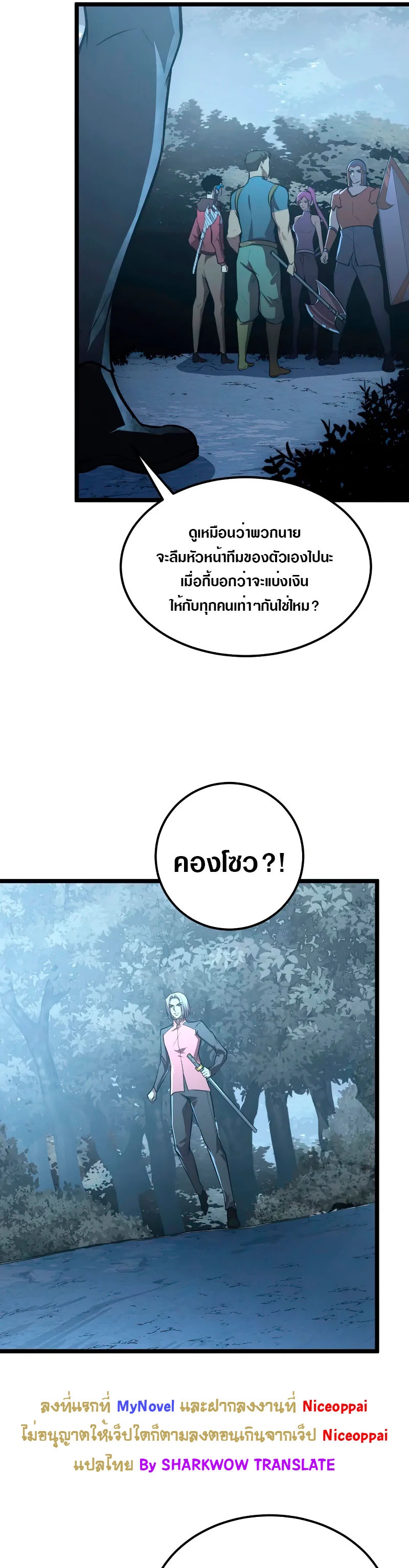 Rise From The Rubble |  เศษซากวันสิ้นโลก ตอนที่ 129 หน้า 28