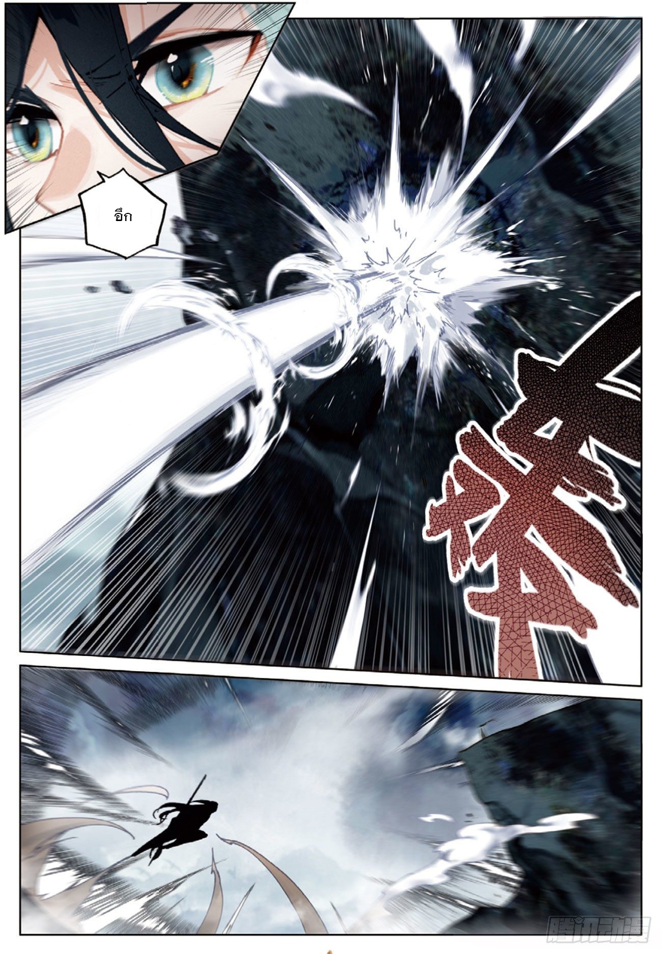 กระบี่เทพพิชิตฟ้า (ชนจีน) ตอนที่ 25 หน้า 14