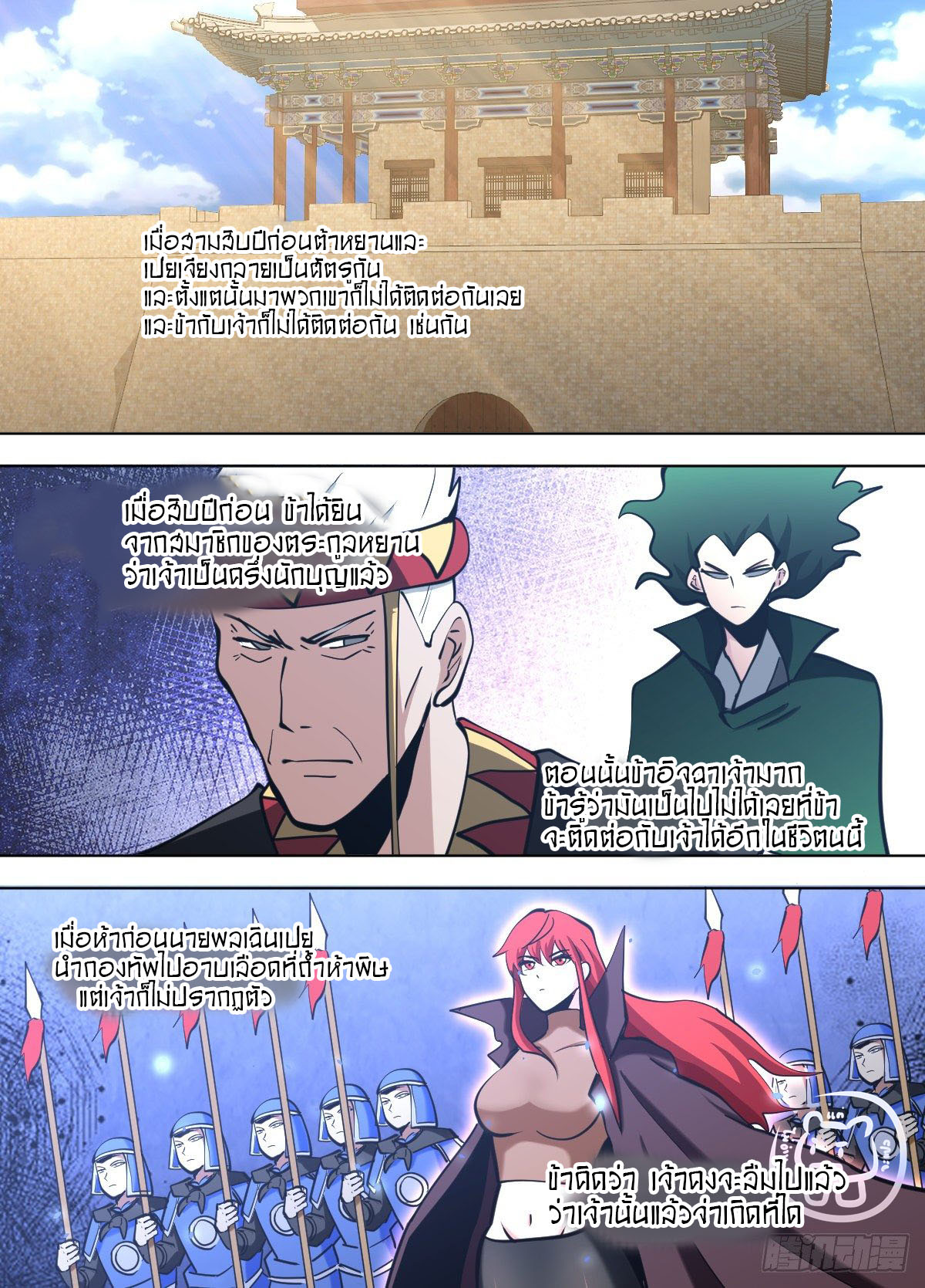 ข้าคือนักธุรกิจต่างโลก ตอนที่ 122 หน้า 10