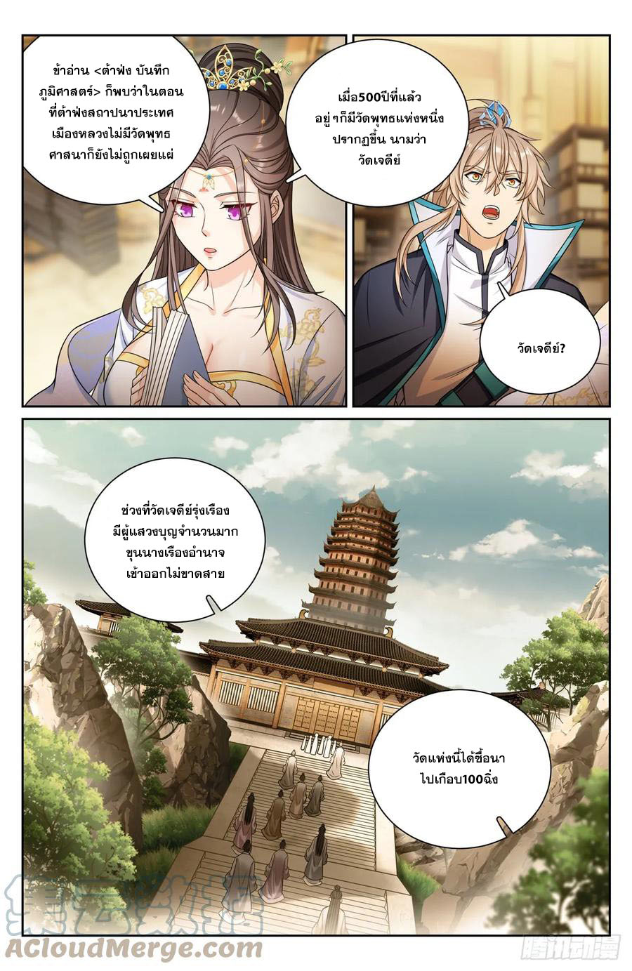 ผู้พิทักษ์รัตติกาล ตอนที่ 157 หน้า 12