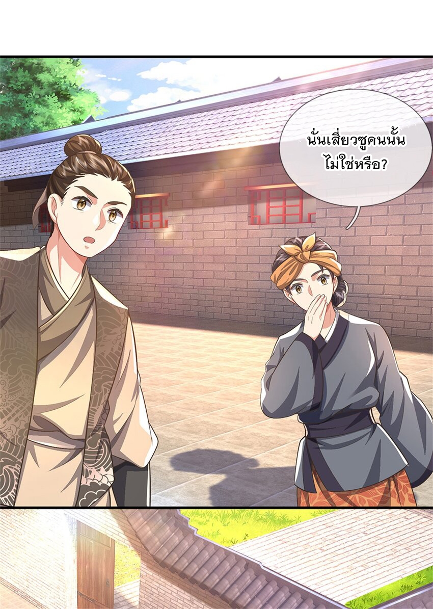 ข้าถูกเลี้ยงดูโดยหญิงสาวปีศาจ ตอนที่ 65 หน้า 18