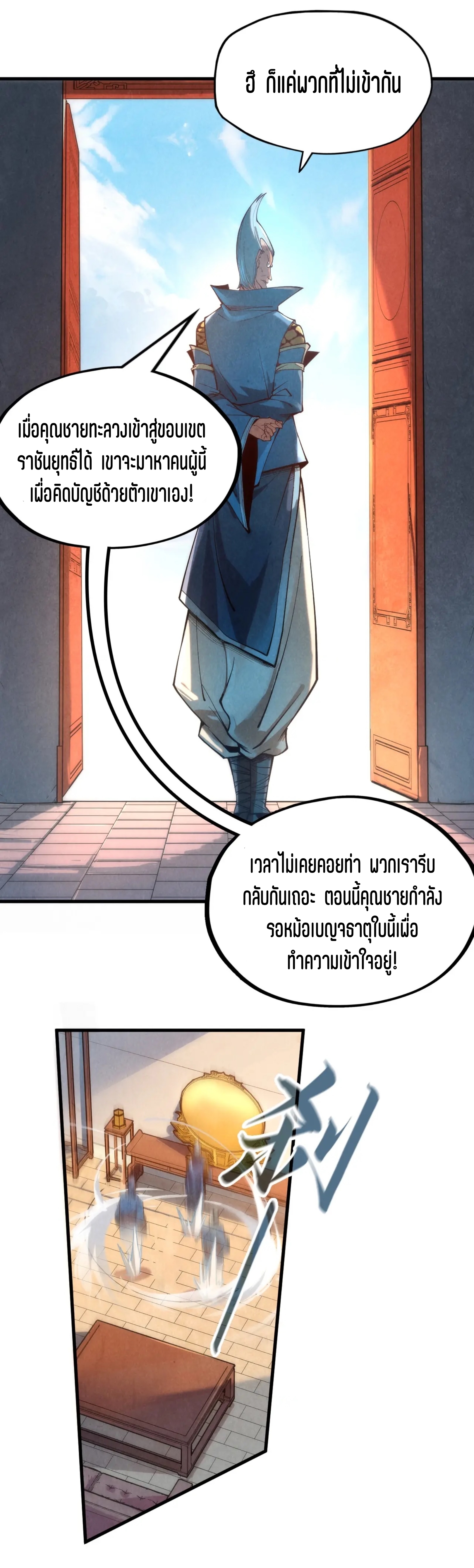 มหาเทพนิรันดร์กาล ตอนที่ 44 หน้า 20