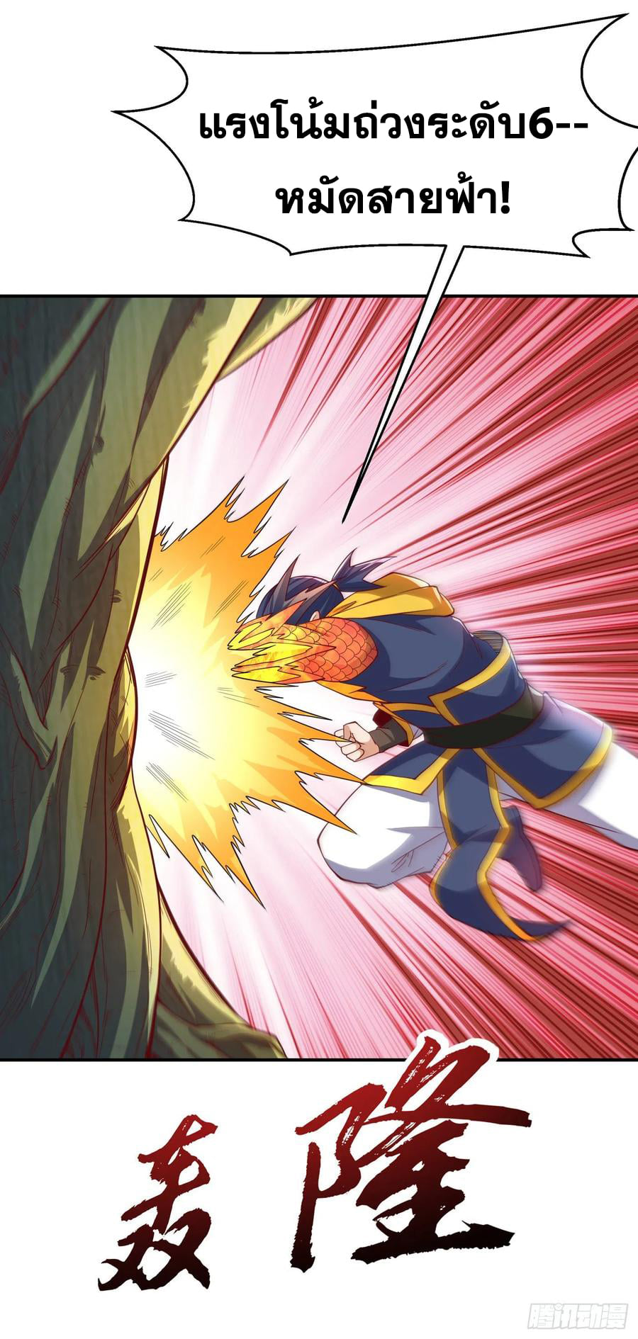 Wu ni ตอนที่ 160 หน้า 6