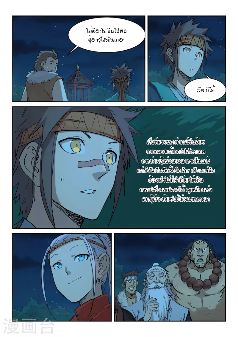 Star Martial God Techniquer ตอนที่ 335 หน้า 6