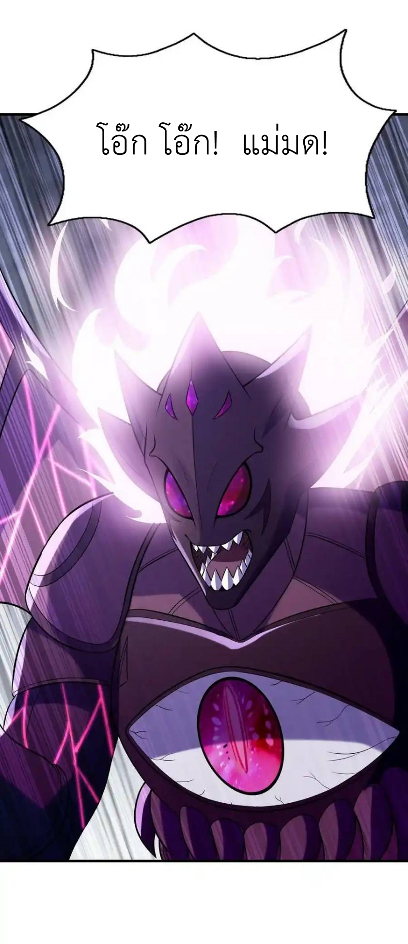My Harem Is Entirely Female Demon Villains ตอนที่ 73 หน้า 27