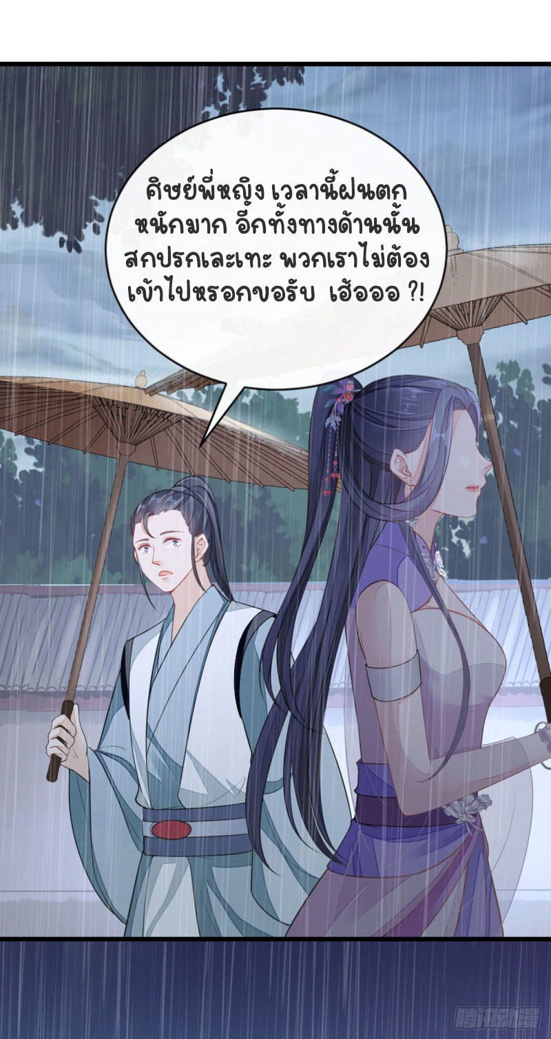 ระบบเปลี่ยนชะตายัยตัวร้าย ตอนที่ 24 หน้า 9