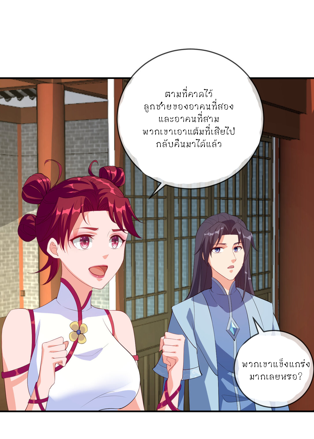 นักรบคีย์บอร์ดอมตะ ตอนที่ 55 หน้า 12