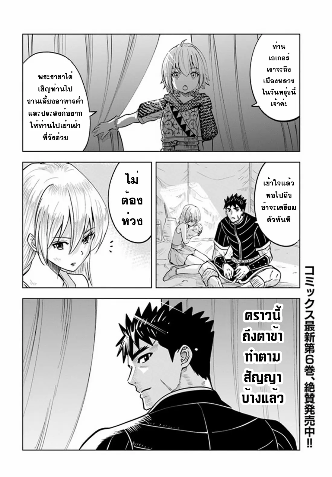 Road to the Kingdom Slave Swordsman the Rise of Heroes ตอนที่ 45 หน้า 30