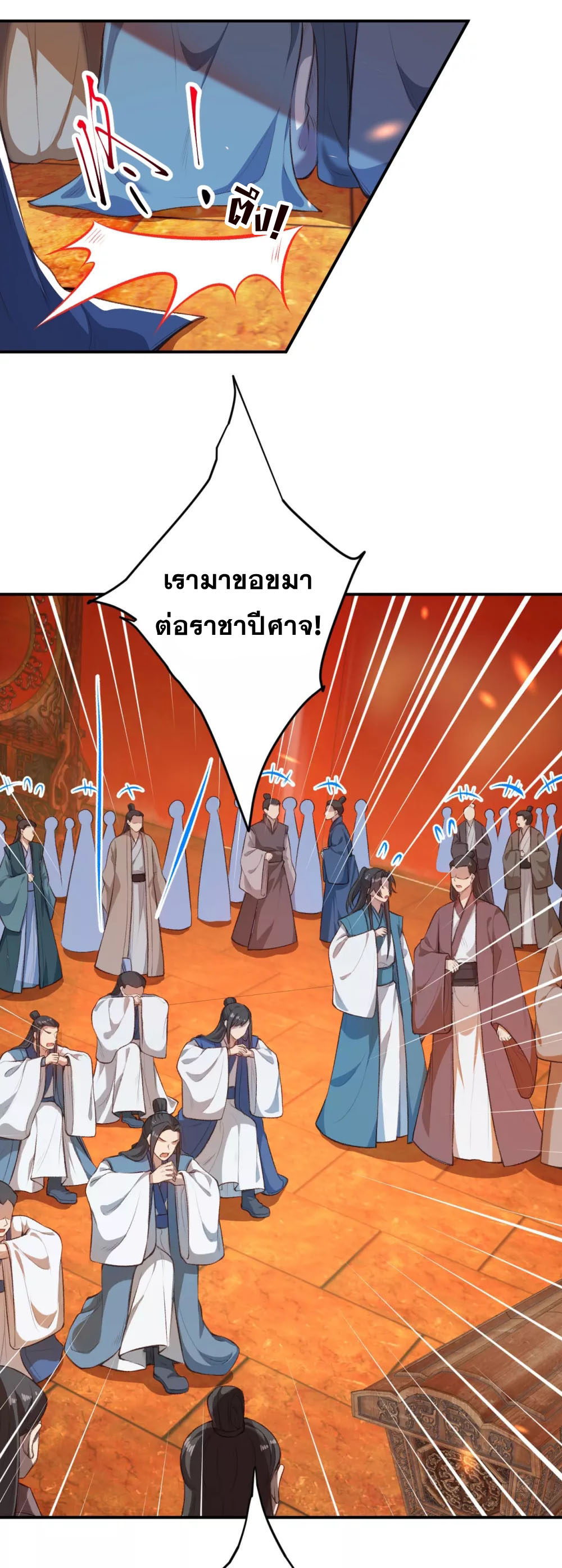 Against the Gods - อสูรพลิกฟ้า ตอนที่ 320 หน้า 4