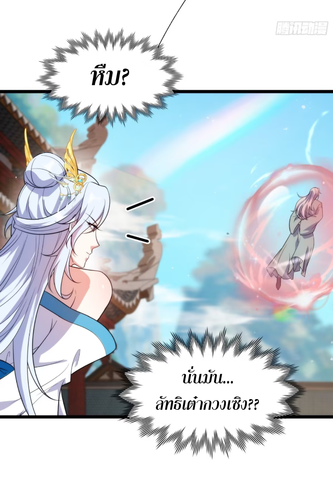 ภรรยาของข้าคือคนสำคัญแห่งสวรรค์ ตอนที่ 13 หน้า 32