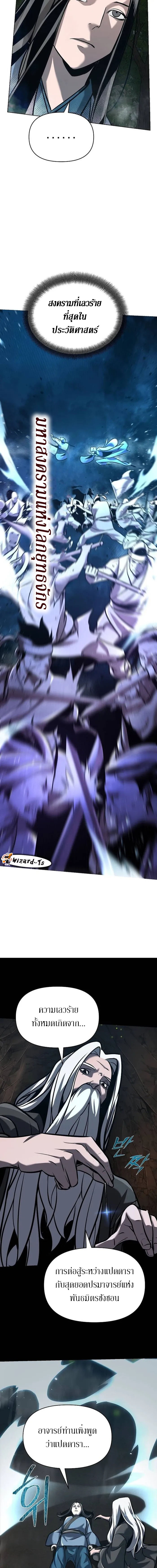 The mysterious world's greatest martial artist little prince ตอนที่ 19 หน้า 12