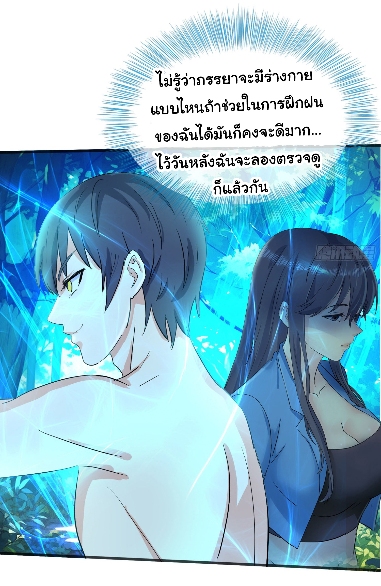 เทพอมตะหวนคืนล้างแค้น ตอนที่ 5 หน้า 11