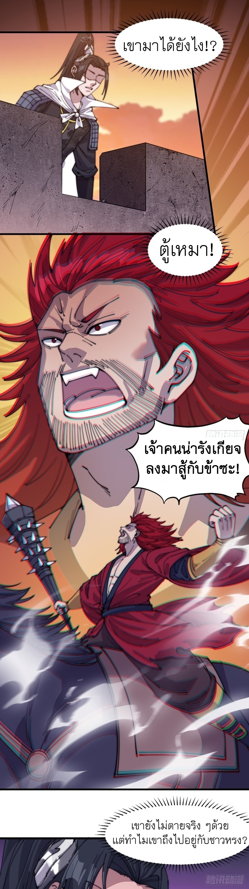 Starting a Mountain ตอนที่ 142 หน้า 5