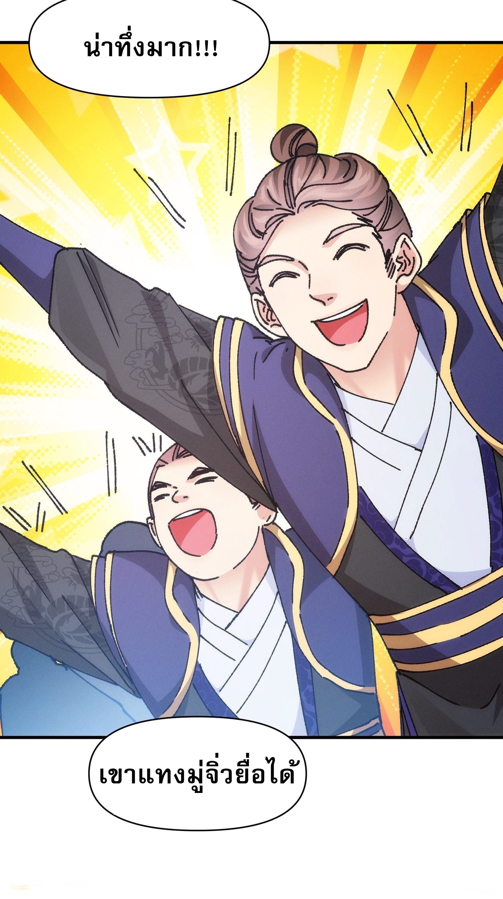 ข้าจะกำหนดชะตาตัวเอง ทันจีน ตอนที่ 99 หน้า 32