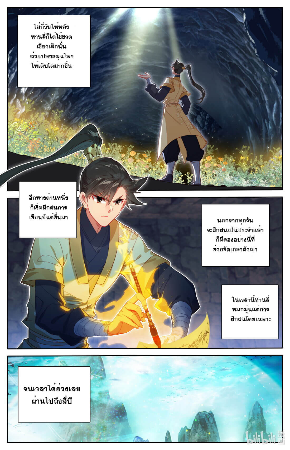 A record of a mortal's journey to immortality(ทันจีน) ตอนที่ 120 หน้า 13