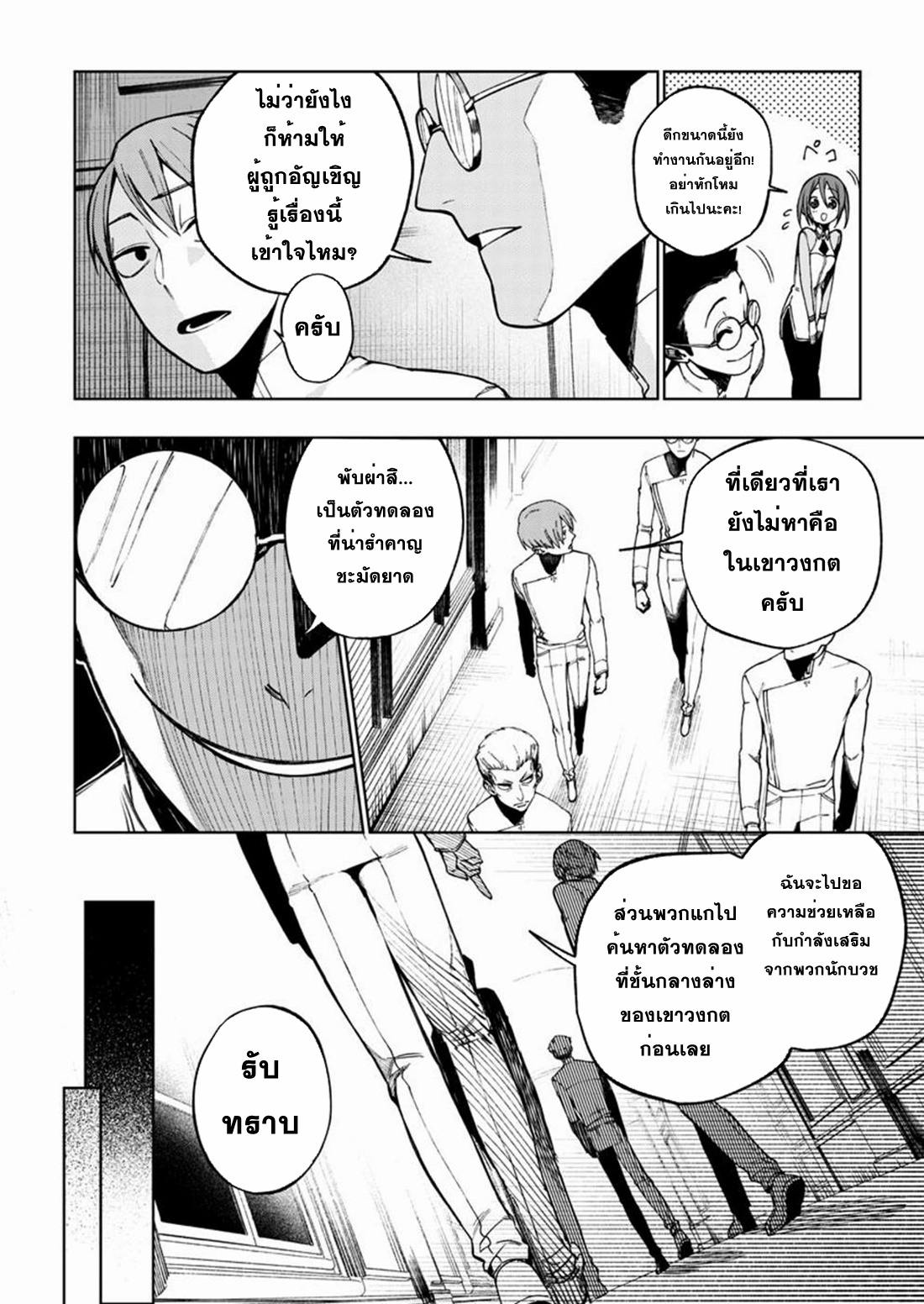 Boku no Nakama wa Isekai Saikyo Undead ตอนที่ 2 หน้า 12