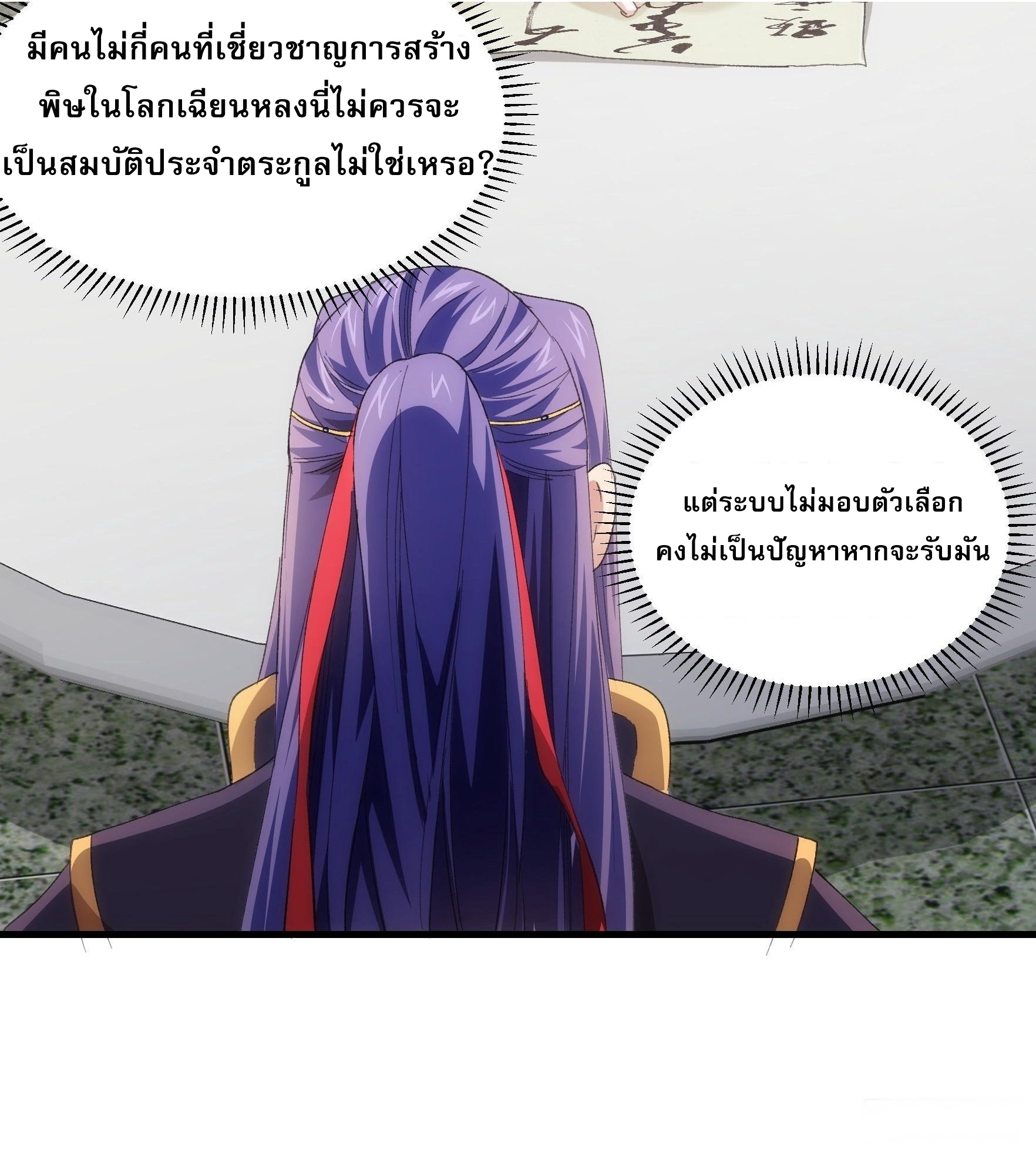 ข้าจะกำหนดชะตาตัวเอง ทันจีน ตอนที่ 54 หน้า 24