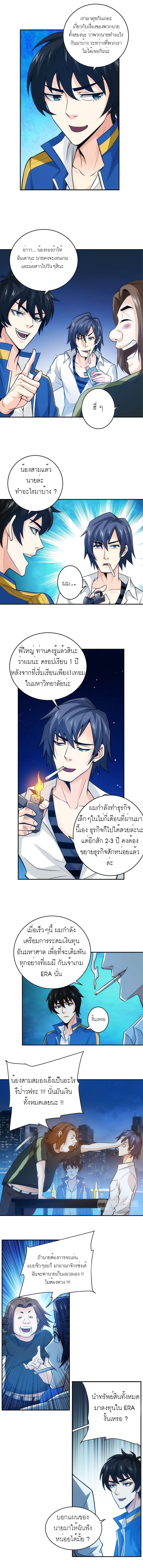 [ชนจีน] เมื่อผมต้องเติมเกม 30,000 ล้านดอลลาร์ ตอนที่ 32 หน้า 6