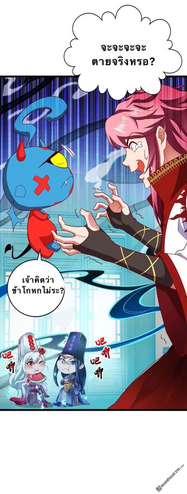 จักรพรรดิ ผู้ล่มสลาย ตอนที่ 3 หน้า 4