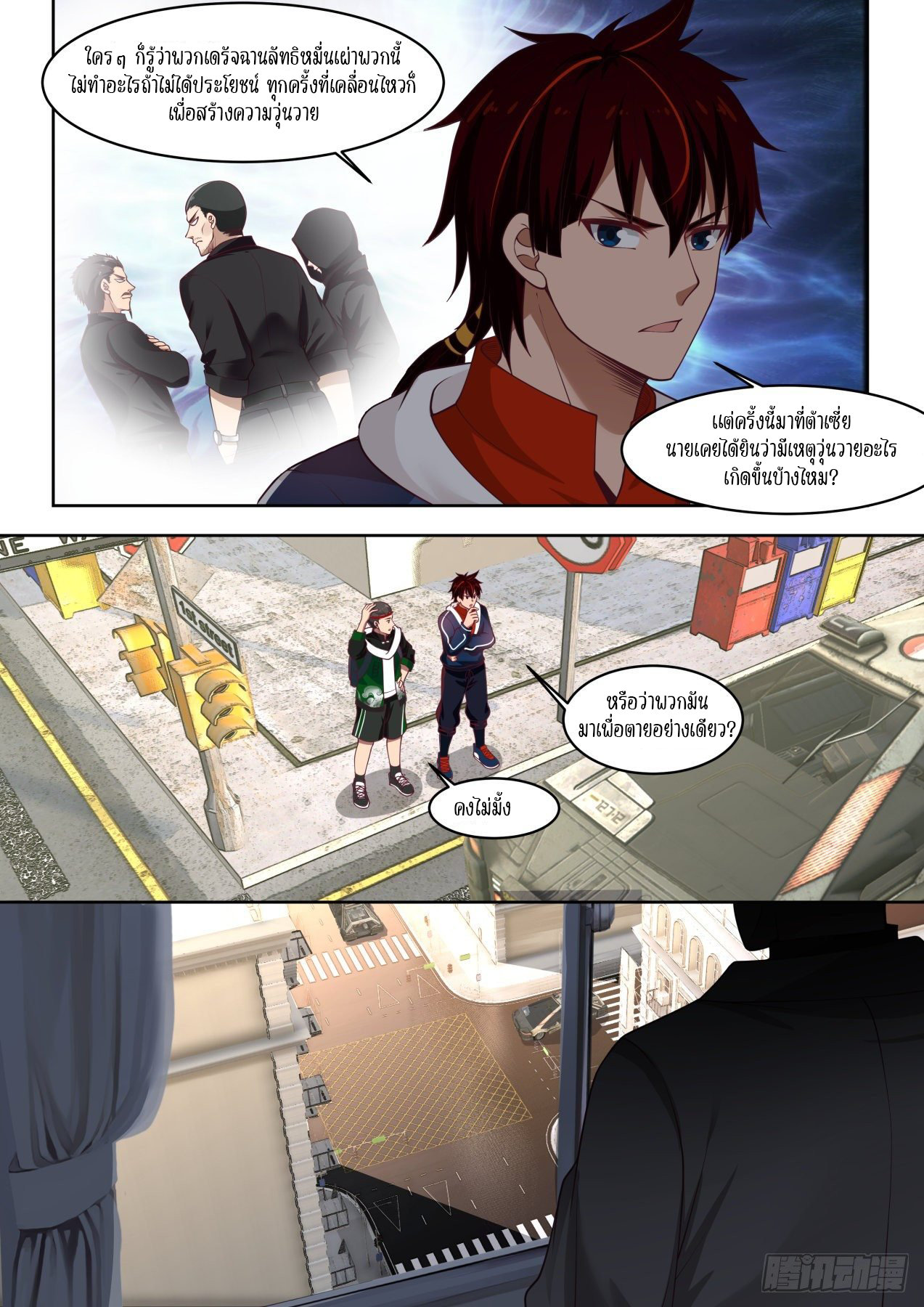 Tribulation of Myriad Clans ตอนที่ 18 หน้า 8