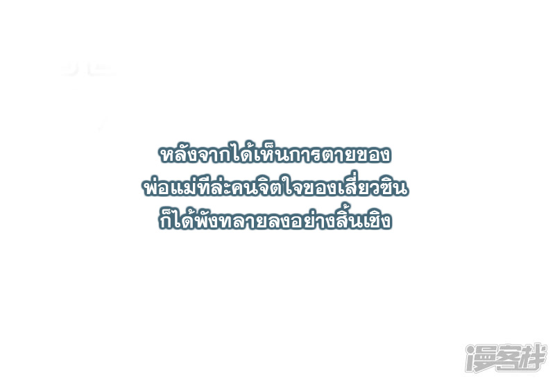 ระบบแห่งการล้างแค้น ตอนที่ 1 หน้า 24