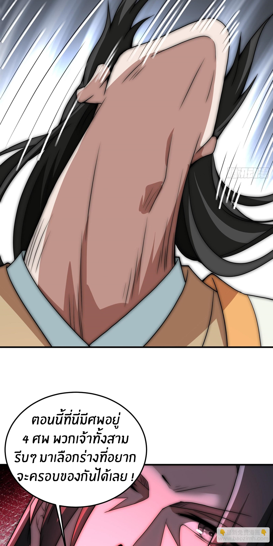The opening is bound to the Holy Maiden system ตอนที่ 7 หน้า 11